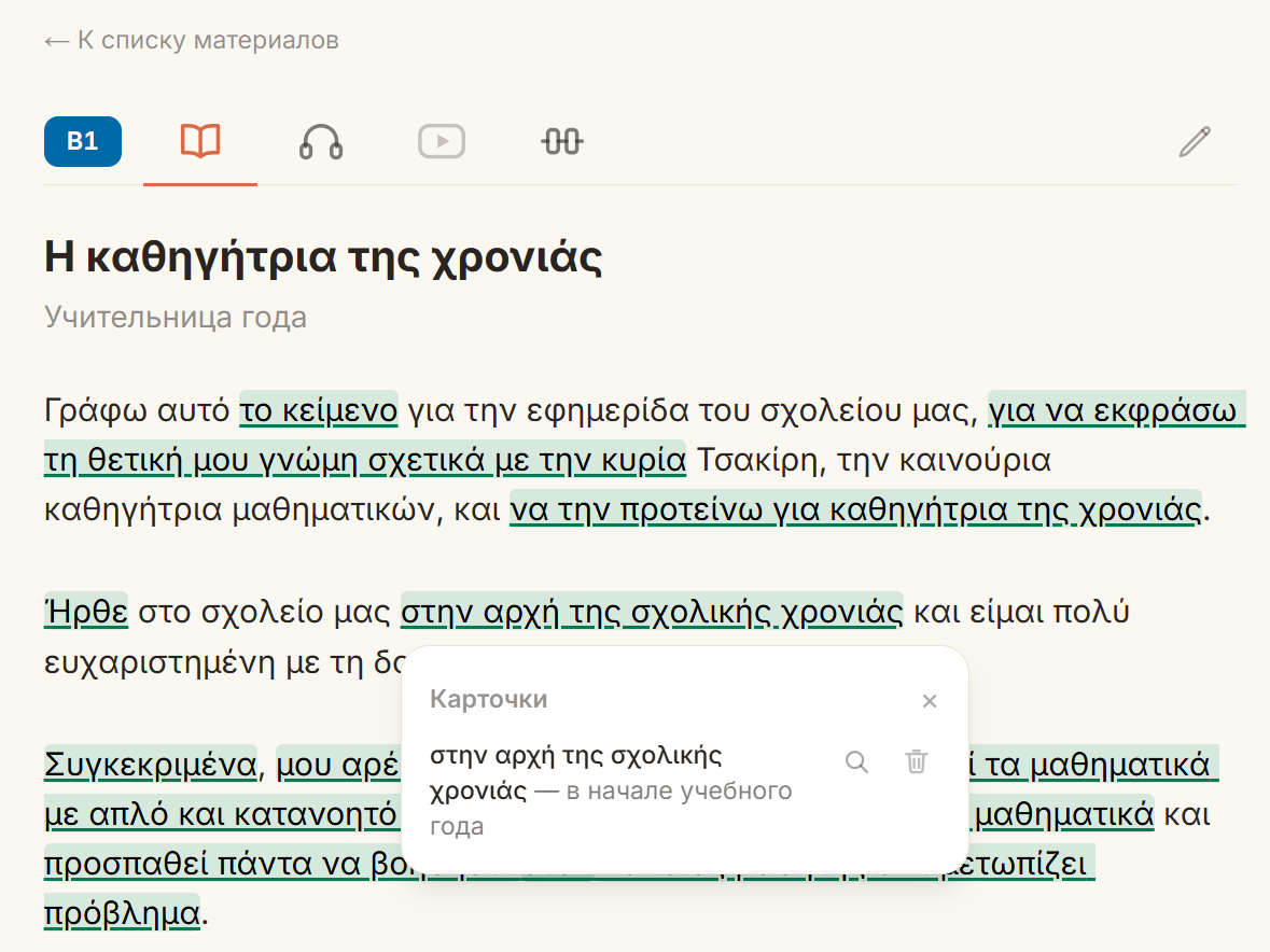 Текст с выделенными выражениями и карточкой перевода